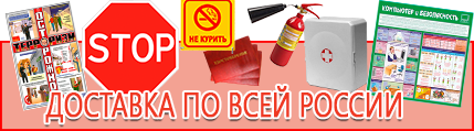 Щит пожарный напольный - выгодная доставка по России